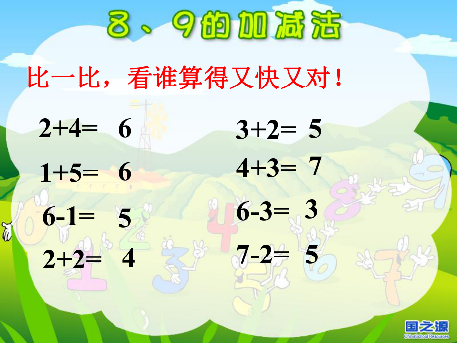 小学数学一年级上册《8和9的加减法》课件.ppt_第2页