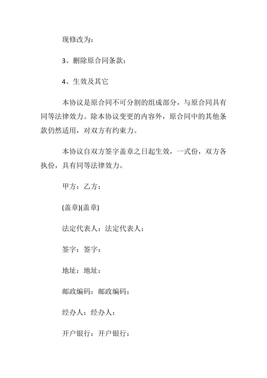 变更协议书范本15篇.docx_第2页