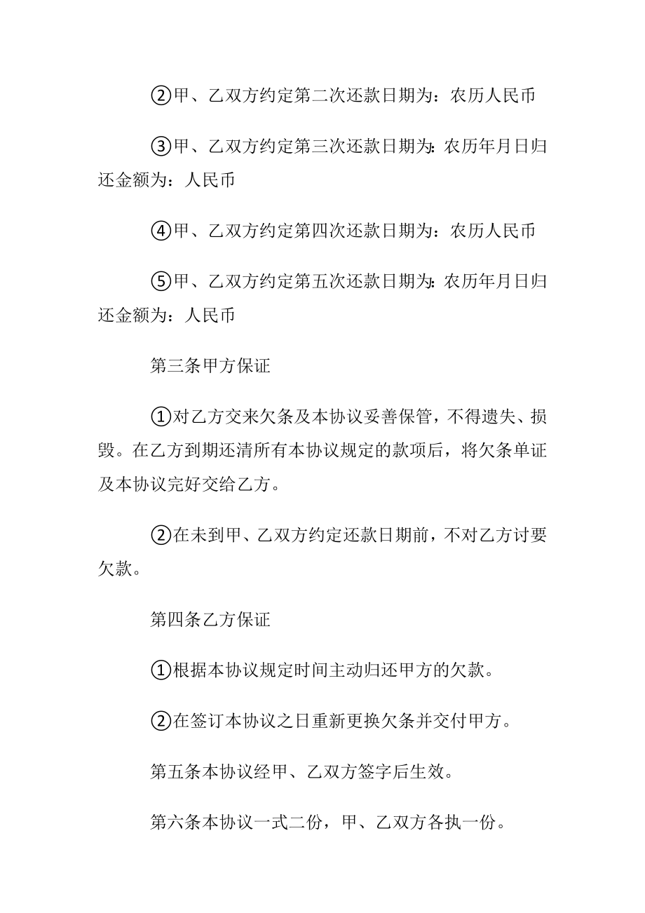 个人分期还款协议书的范本〔优选3篇〕.docx_第2页