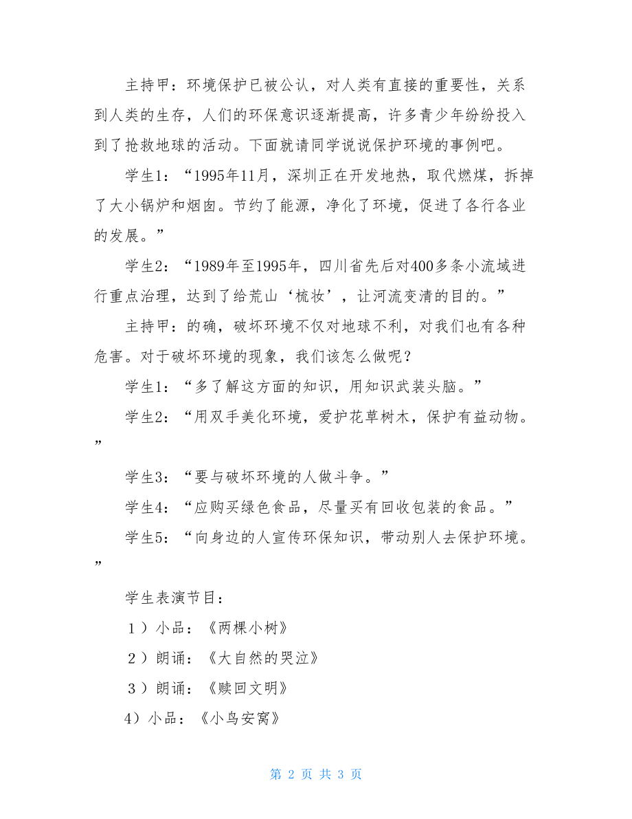 《六年级环保从我做起》活动策划方案作文六年级环保从我做起.doc_第2页