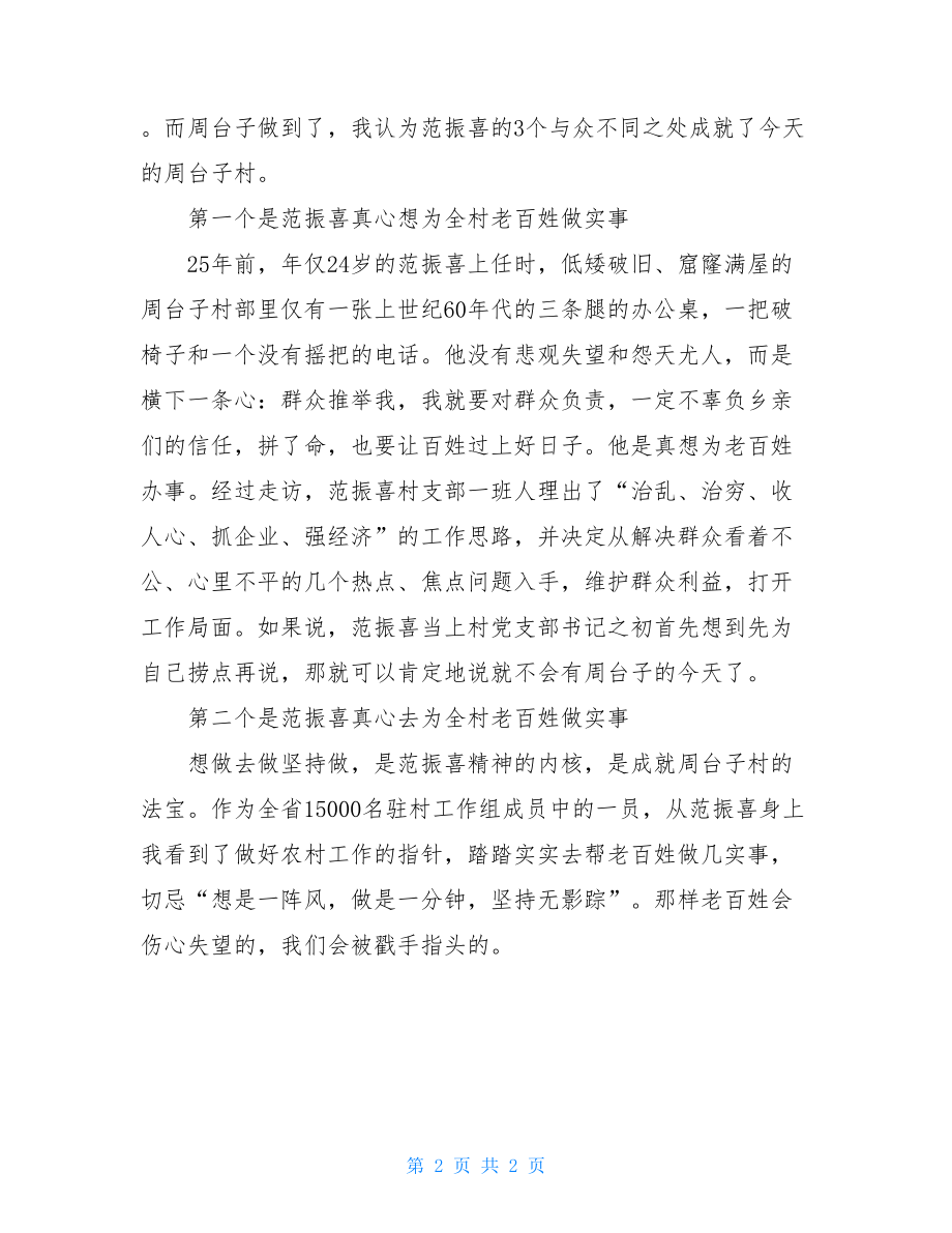 2021大学生村官报考时间拼命村官观后感范文.doc_第2页