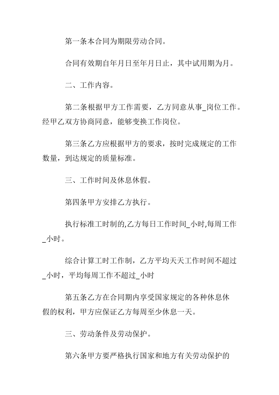 【必备】公司劳动合同锦集六篇.docx_第2页