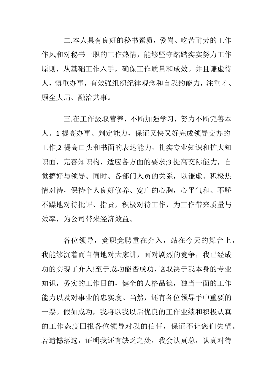 有关竞聘书的演讲稿范文六篇.docx_第2页