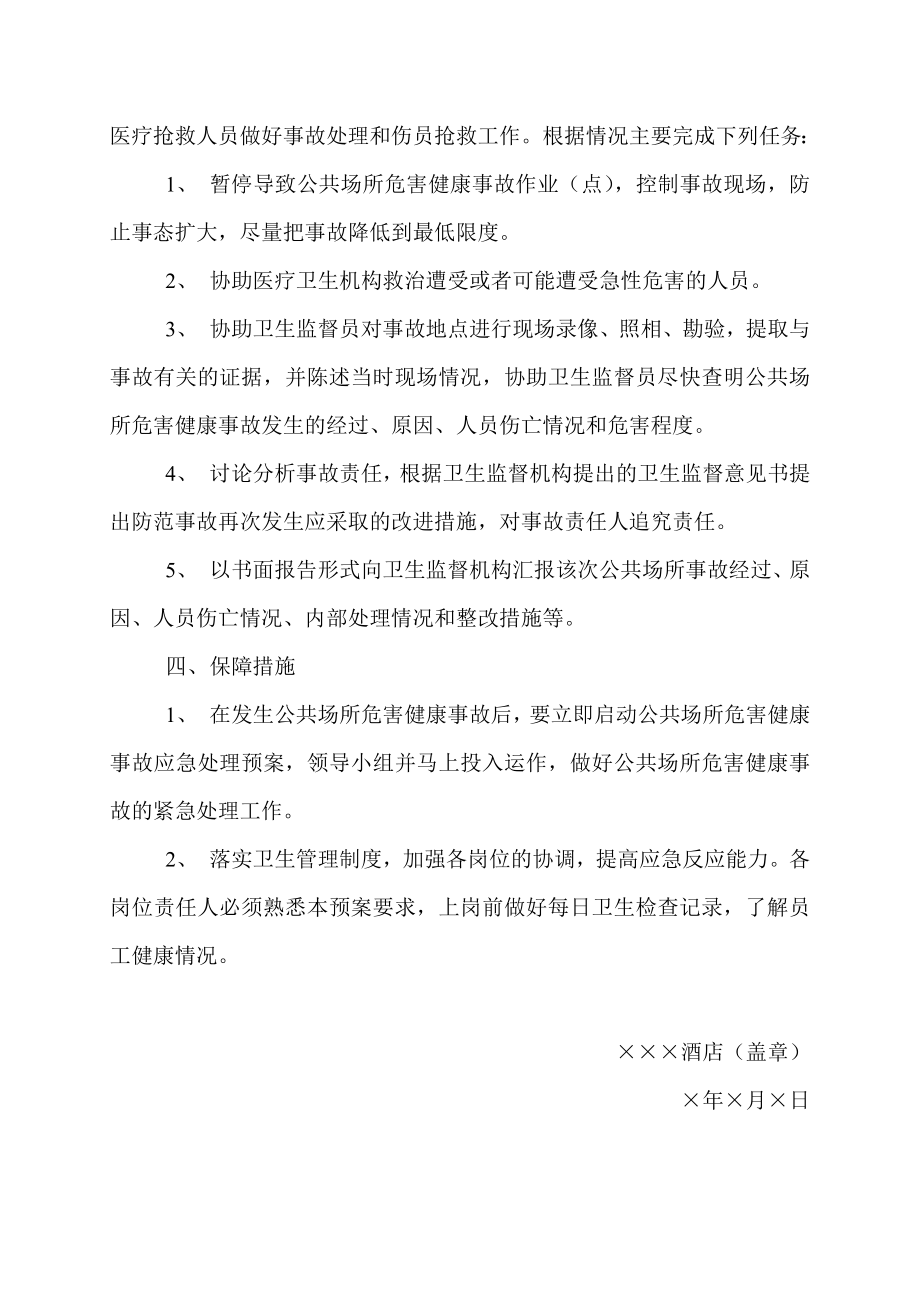 公共场所应急预案.doc_第2页