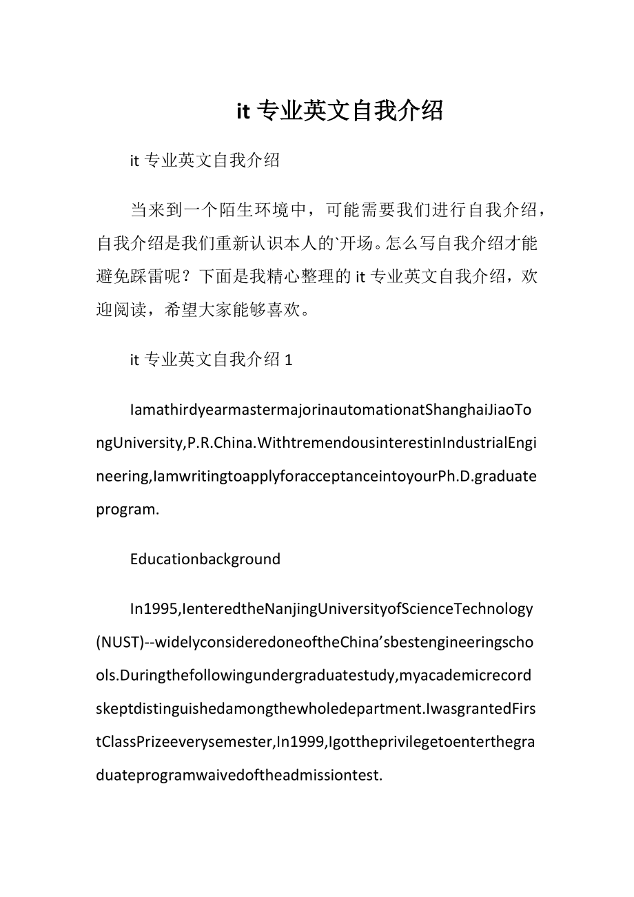 it专业英文自我介绍.docx_第1页