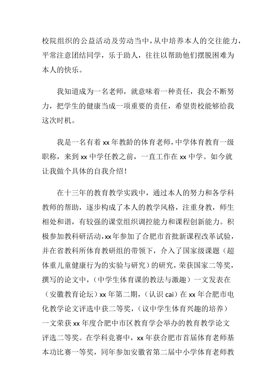 专业面试自我介绍(15篇).docx_第2页