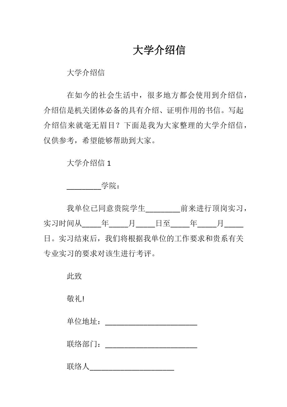 大学介绍信_1.docx_第1页