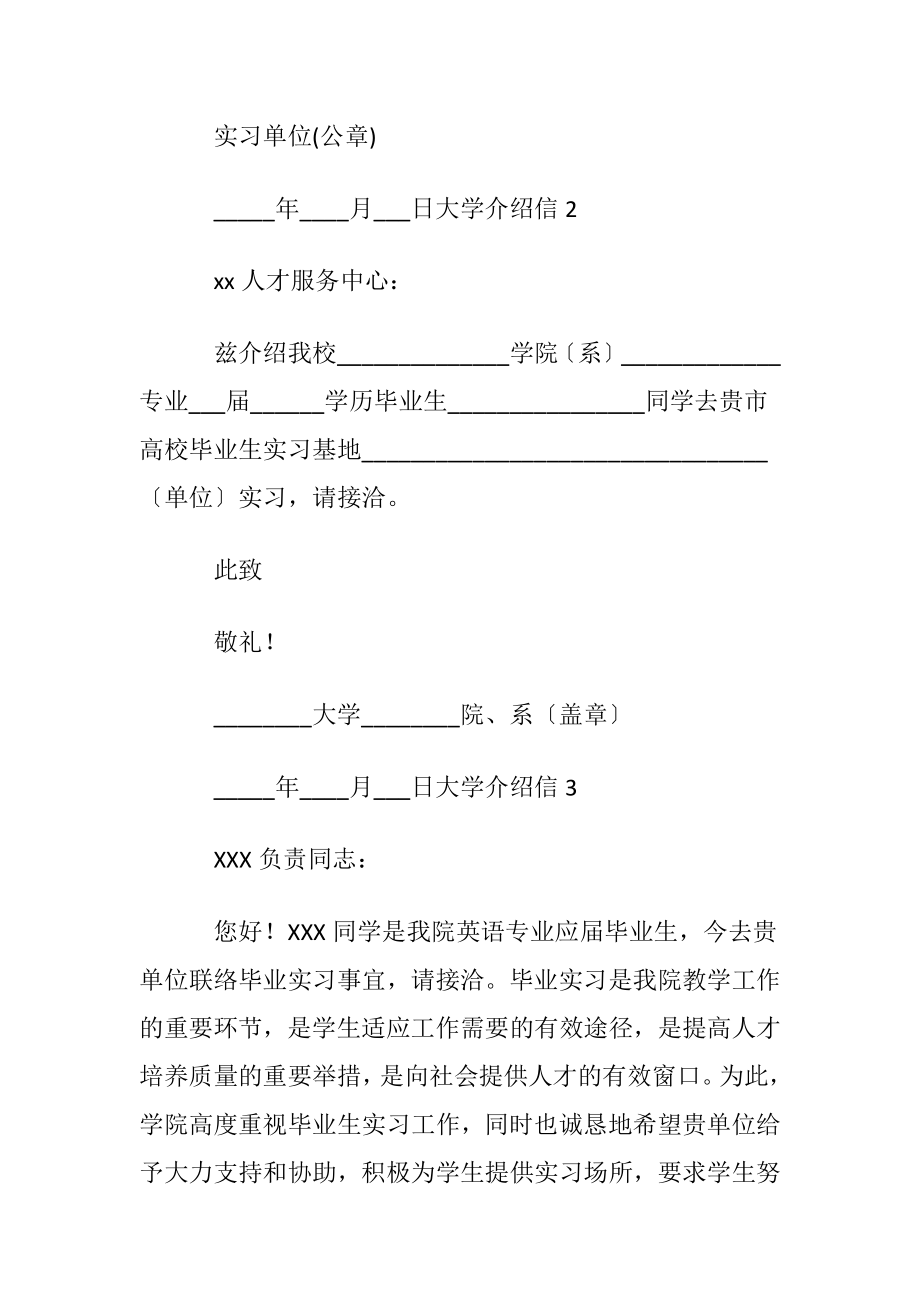 大学介绍信_1.docx_第2页