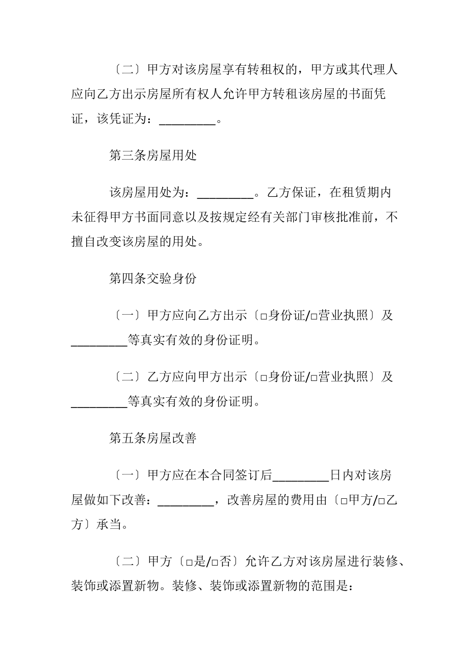 标准租房合同书模板.docx_第2页