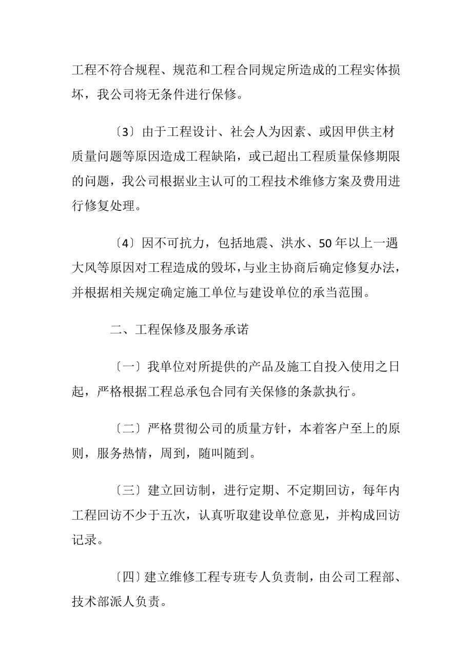 【优选】工程售后服务承诺书3篇.docx_第2页