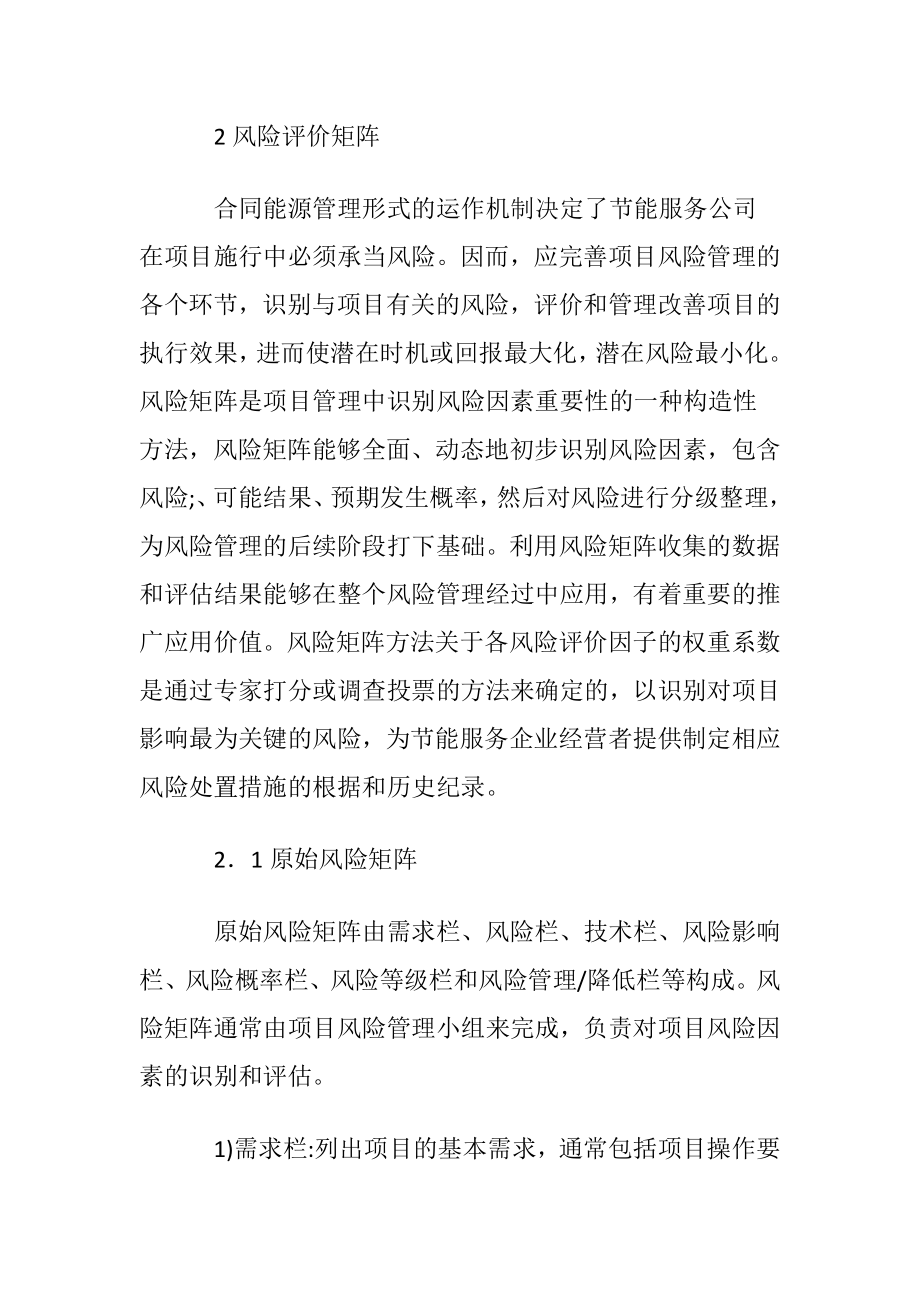 能源管理合同集锦5篇.docx_第2页