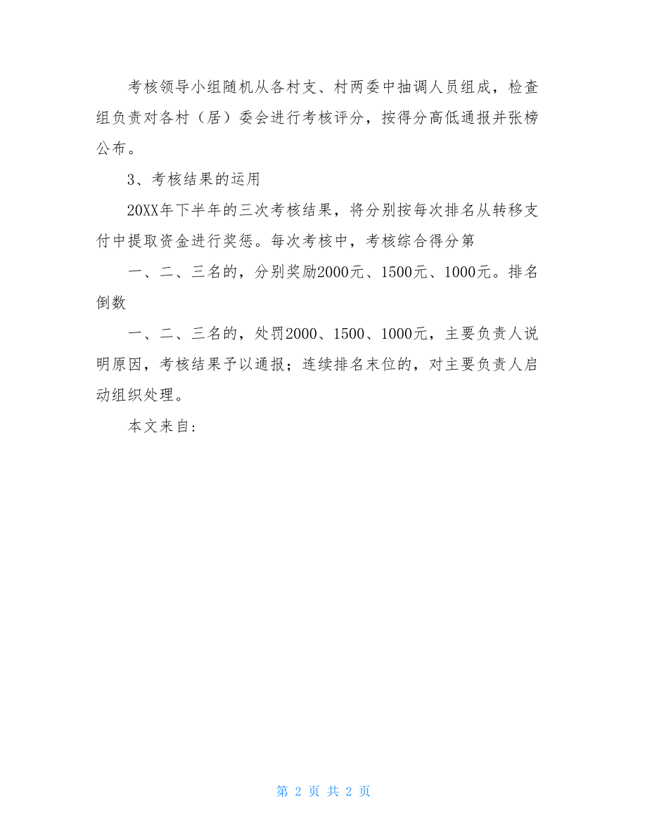 2021农村环境整治方案农村环境综合整治工作存在问题及方案.doc_第2页