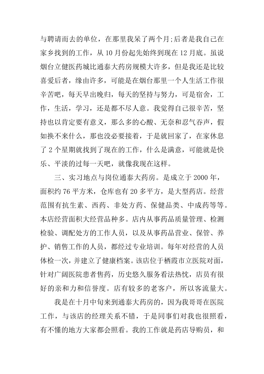 药店顶岗实习报告600字精选.docx_第2页