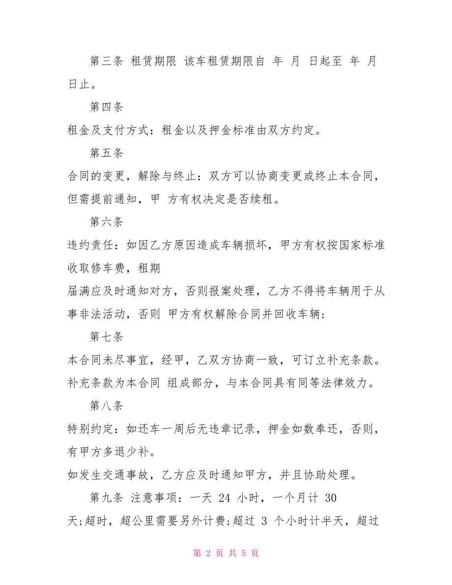 个人汽车租赁合同.doc_第2页