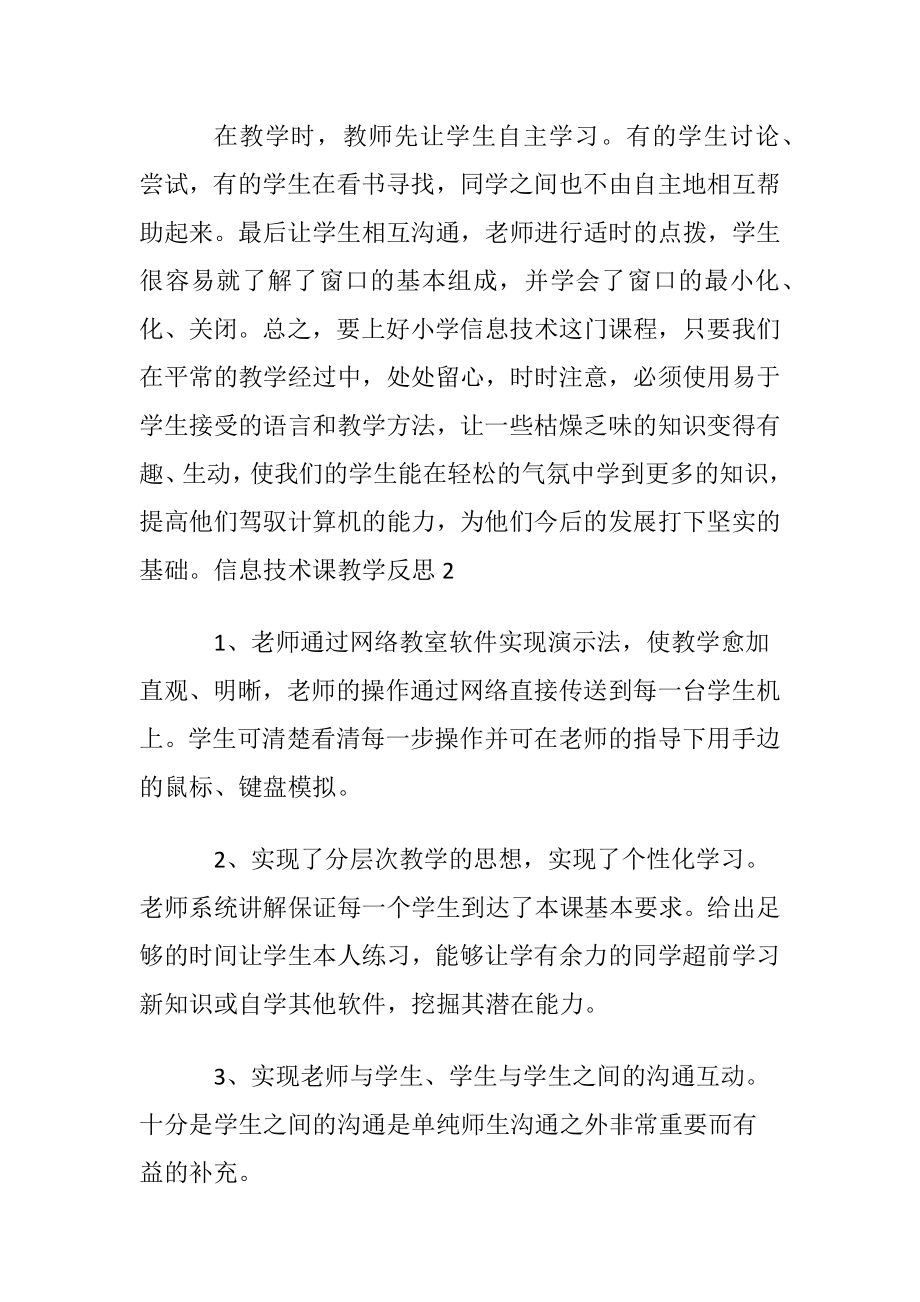 信息技术课教学反思_1.docx_第2页