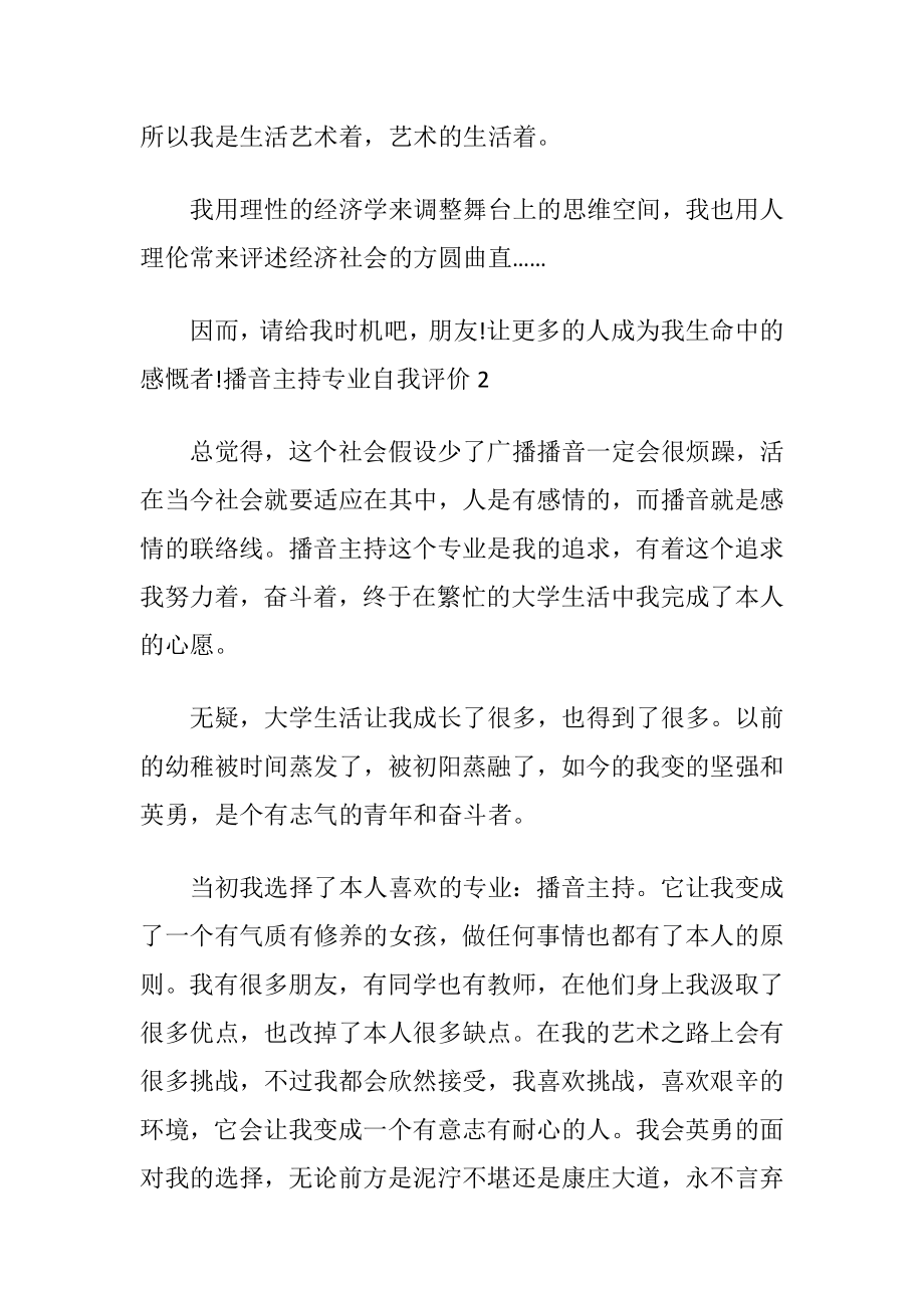 播音主持专业自我评价范文.docx_第2页