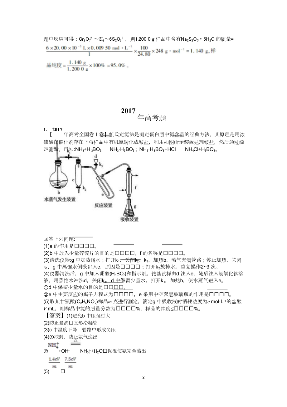 专题23 定量实验.docx_第2页