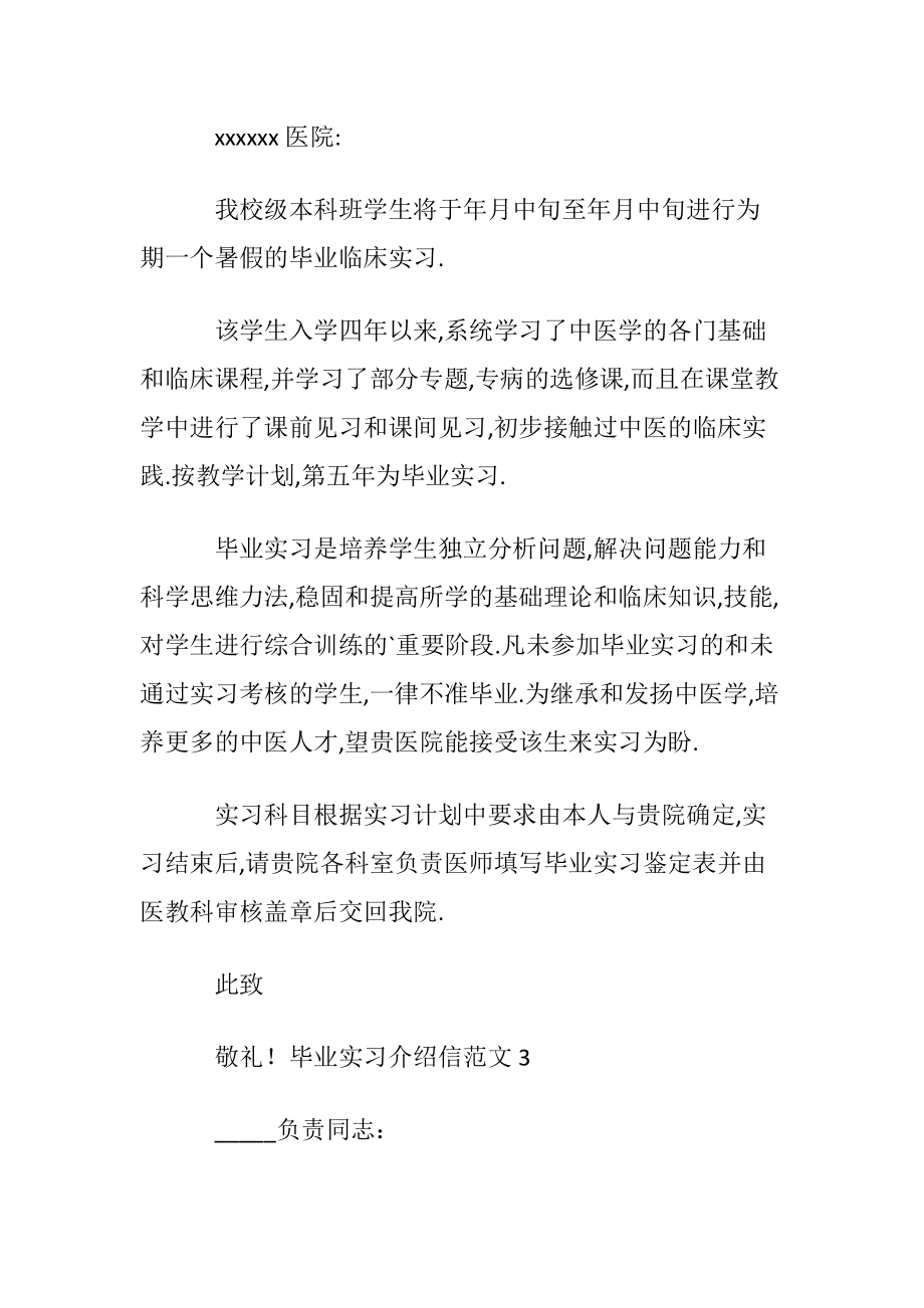 毕业实习介绍信范文11篇.docx_第2页