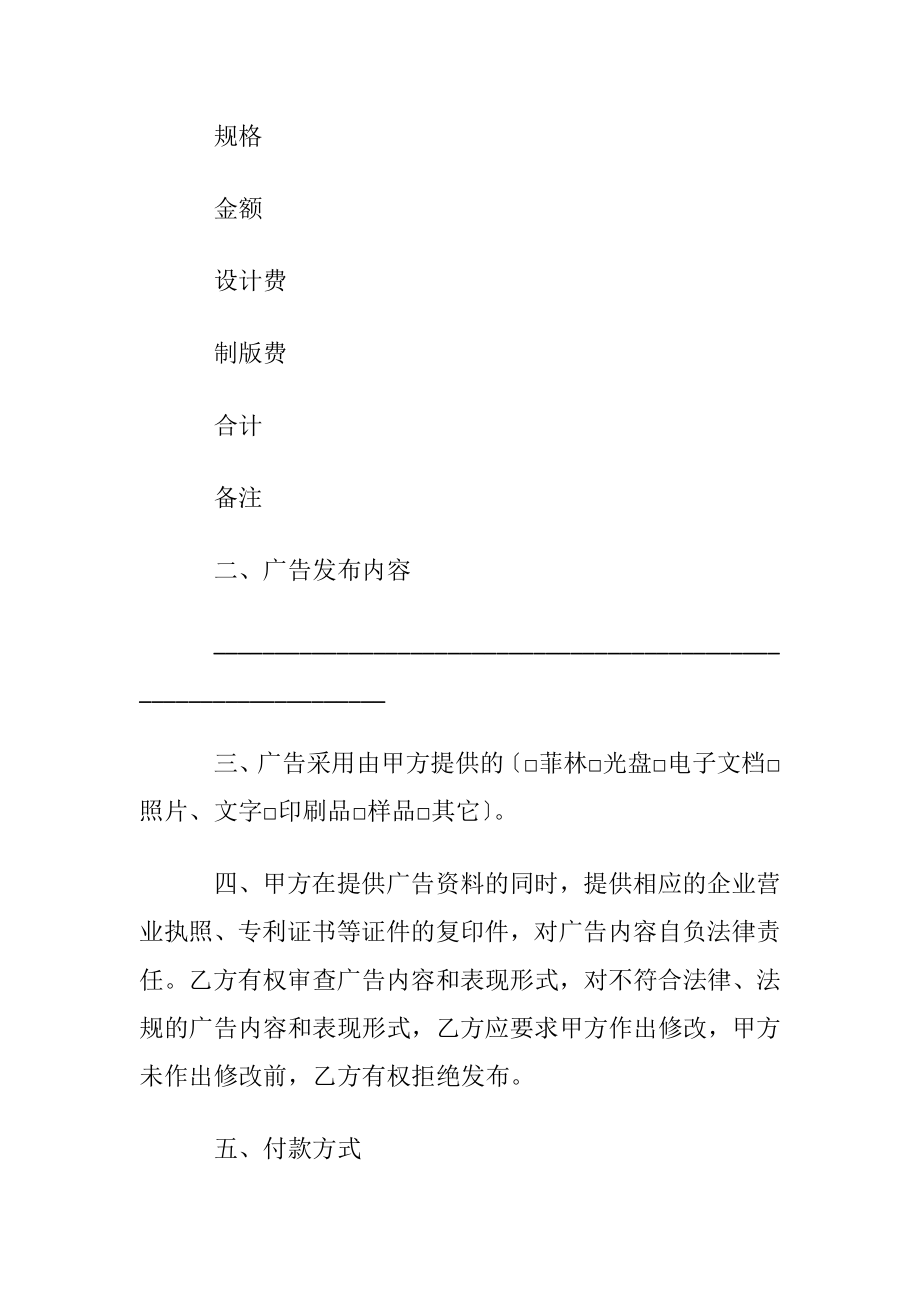 杂志刊登广告合同12篇.docx_第2页