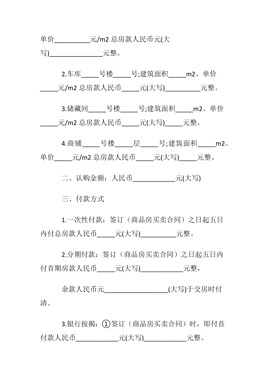 商品房认购协议书范本(4篇).docx_第2页