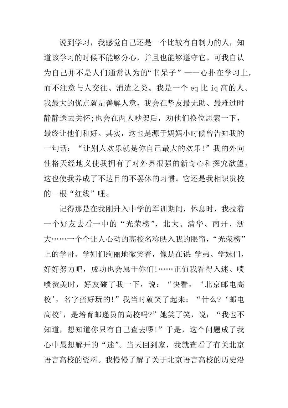 高中生自荐信语言类专业最新.docx_第2页