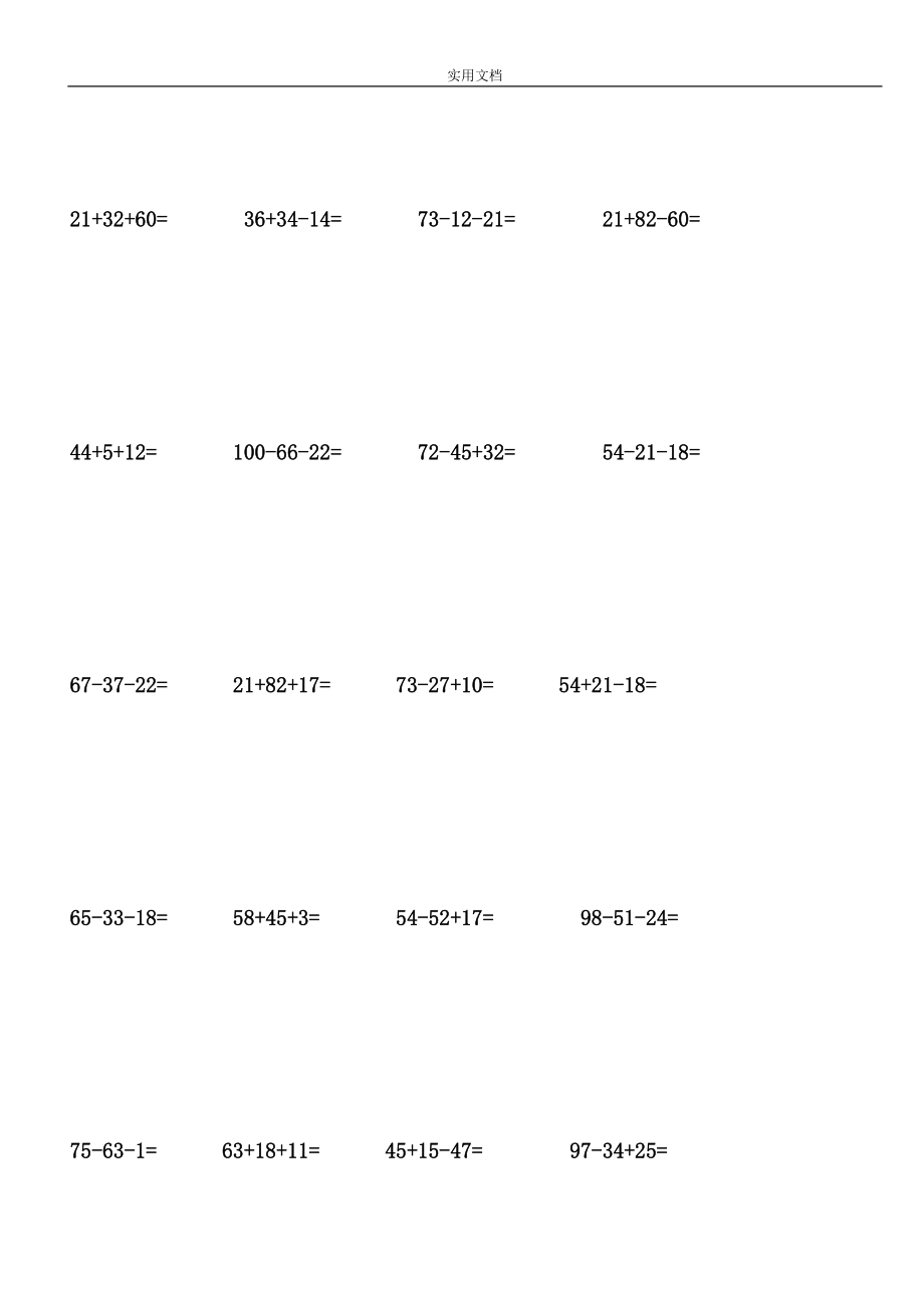 100以内连加连减加减混合练习精彩试题.doc_第2页