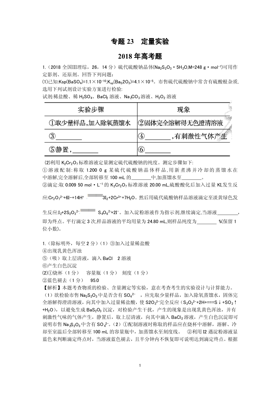 专题23 定量实验.pdf_第1页