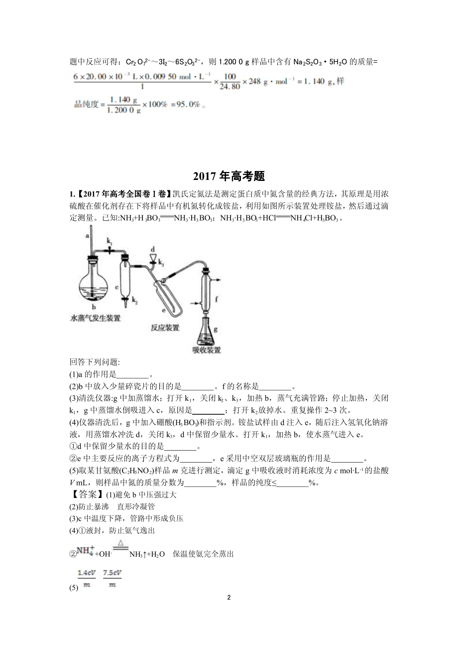 专题23 定量实验.pdf_第2页