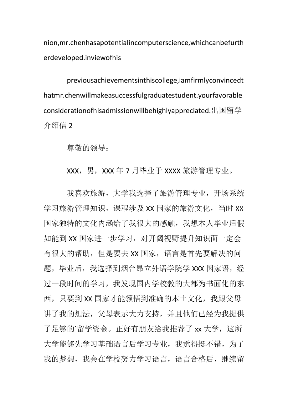 出国留学介绍信5篇.docx_第2页