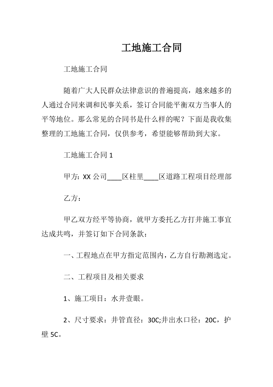 工地施工合同.docx_第1页