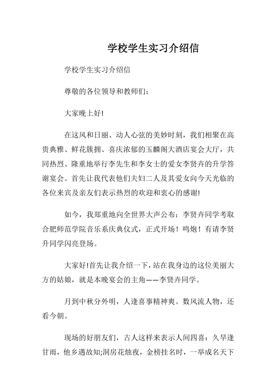 学校学生实习介绍信_2.docx_第1页