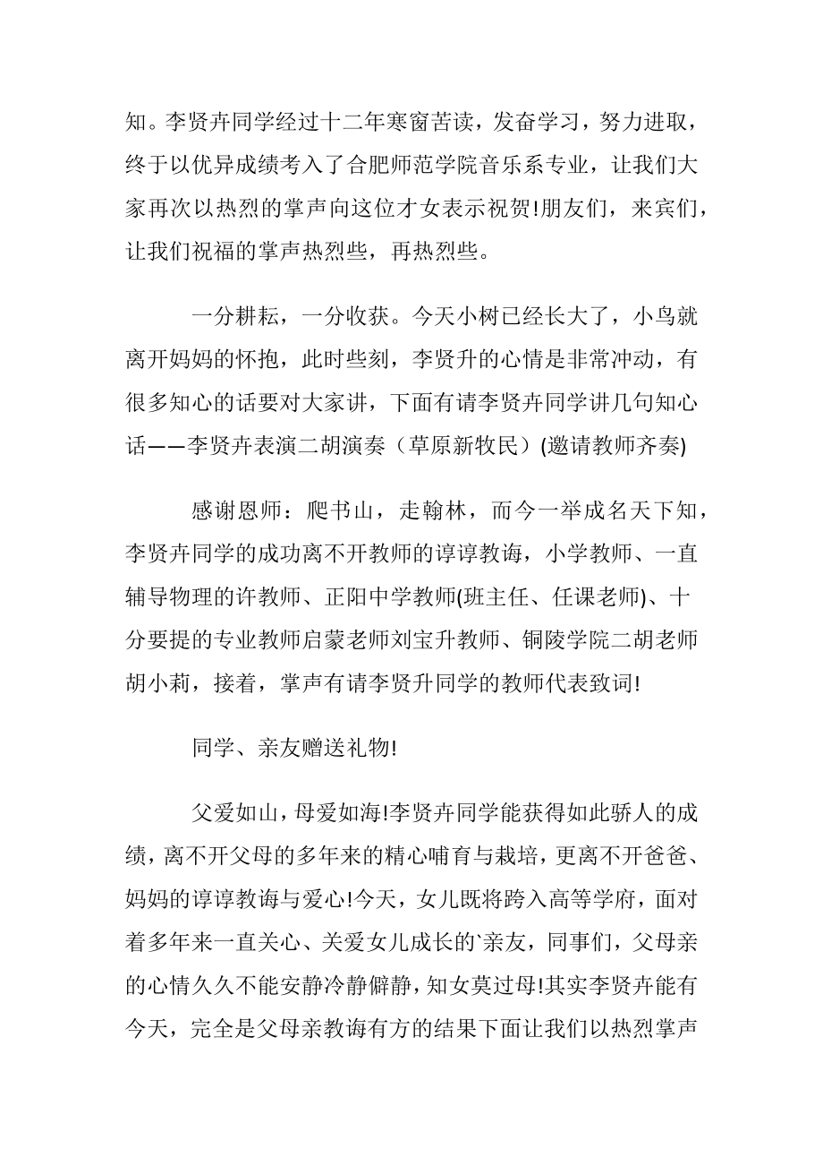 学校学生实习介绍信_2.docx_第2页