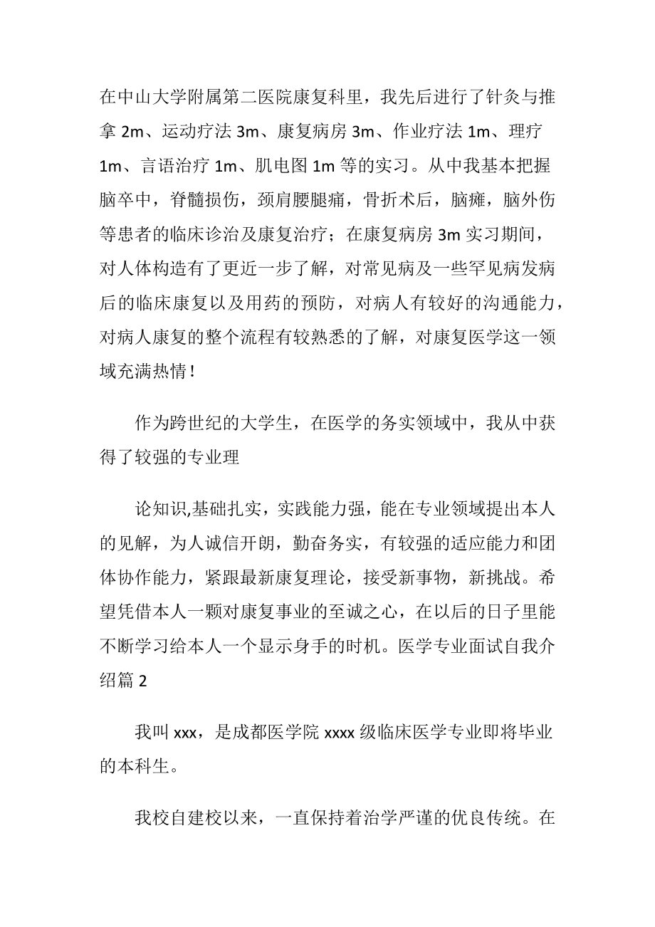 医学专业面试自我介绍范文汇编6篇.docx_第2页