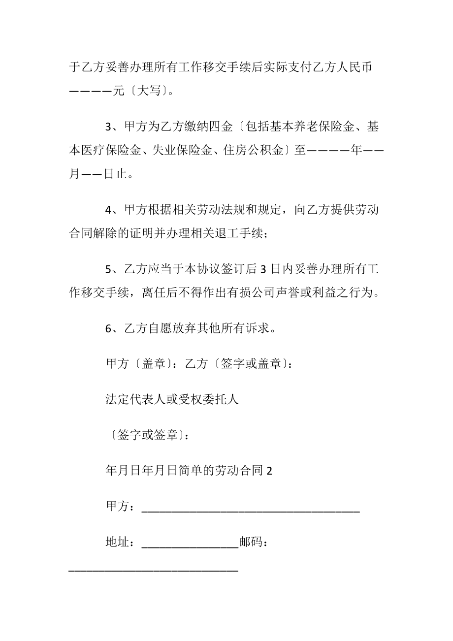 简单的劳动合同15篇.docx_第2页