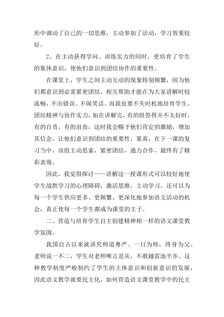 语文教师学期教学总结5篇汇编.docx_第2页