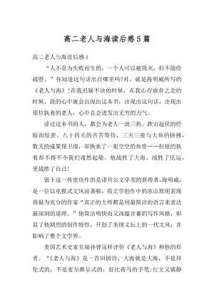 高二老人与海读后感5篇例文.docx