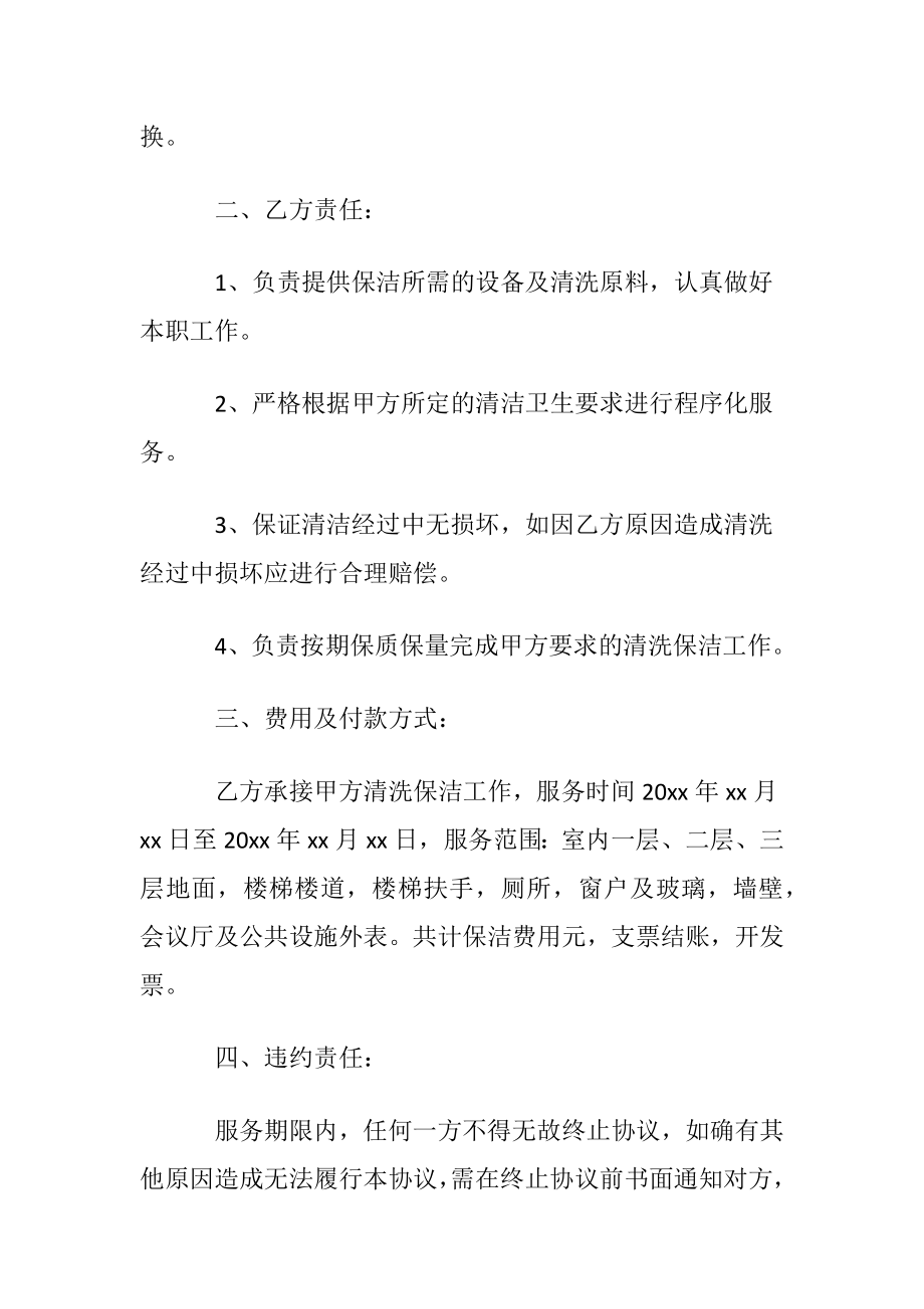 保洁服务委托协议书.docx_第2页