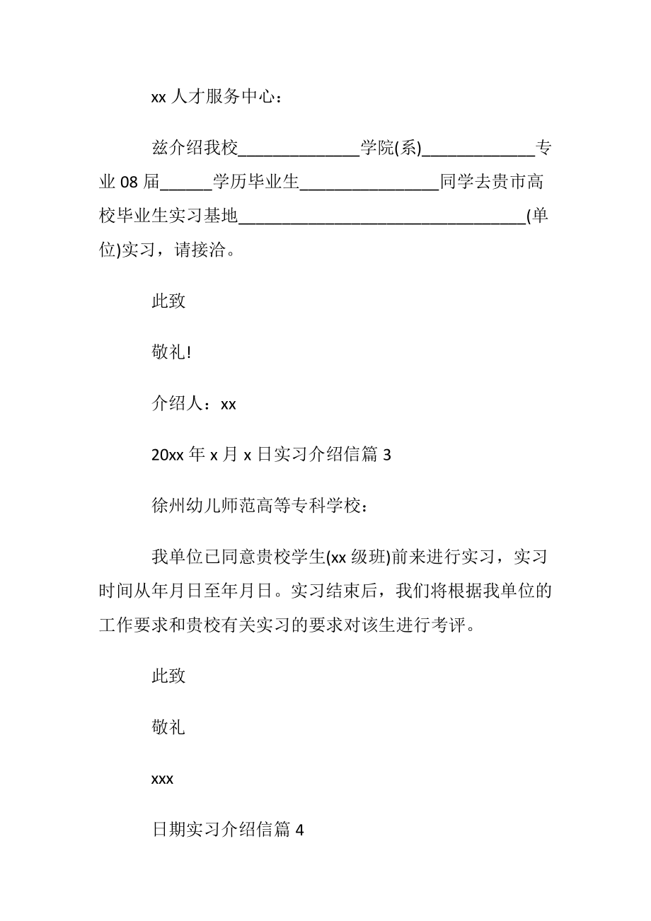 优选实习介绍信模板汇总七篇.docx_第2页