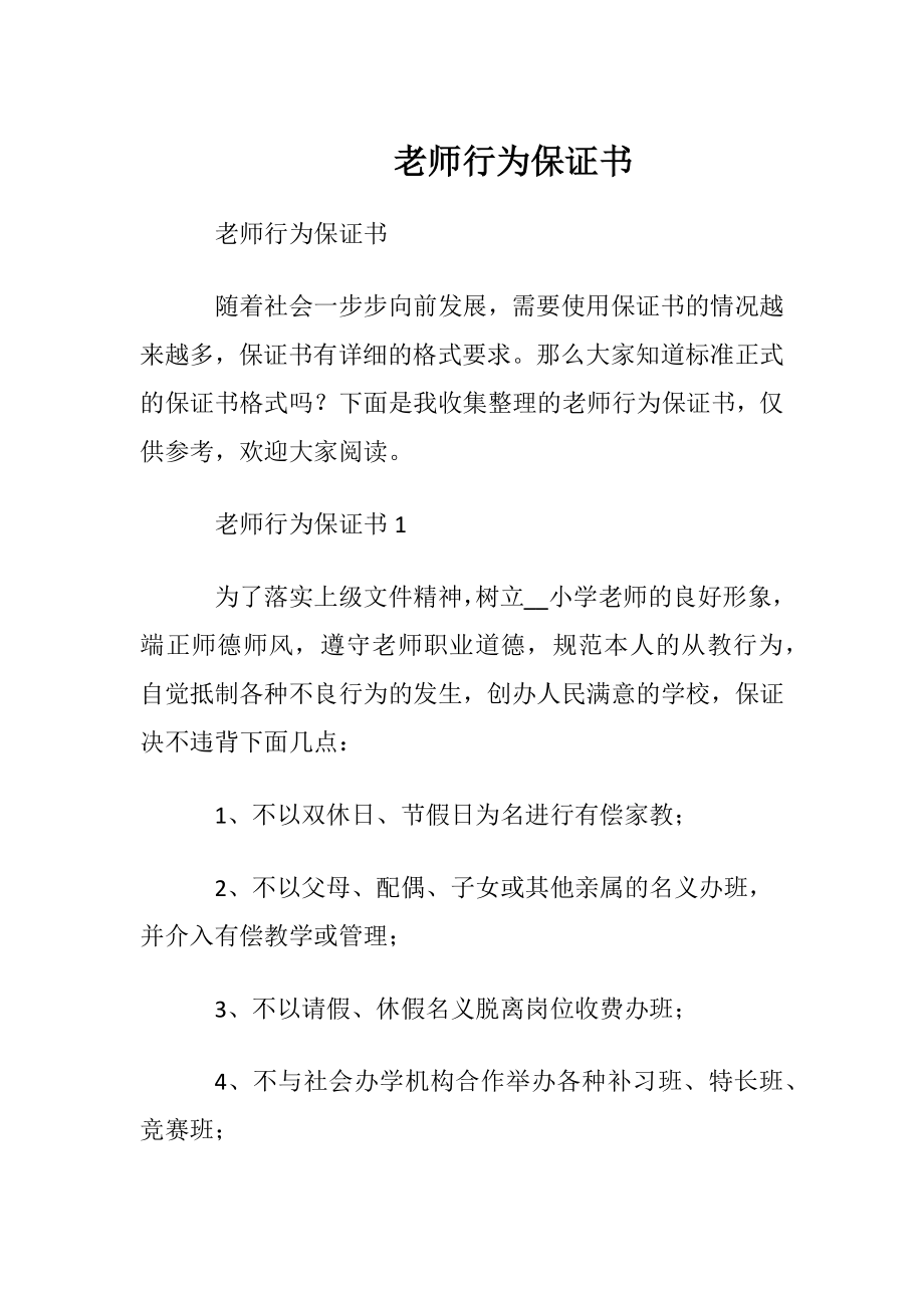 老师行为保证书.docx_第1页