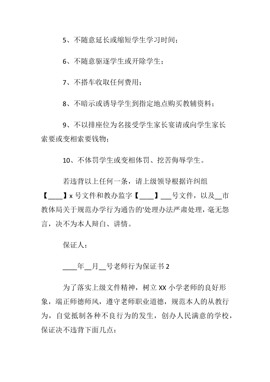 老师行为保证书.docx_第2页