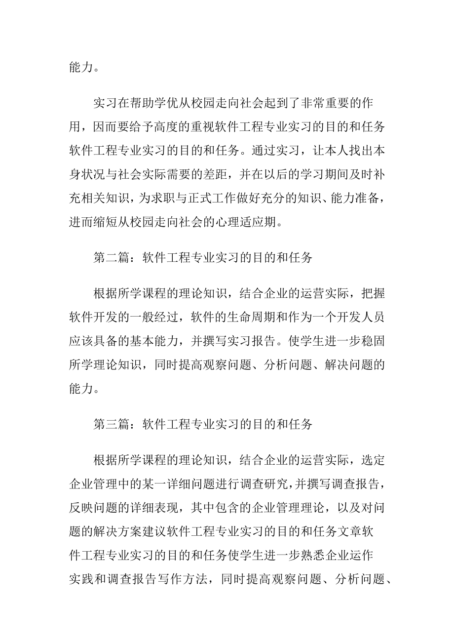 软件工程专业实习目的与任务.docx_第2页