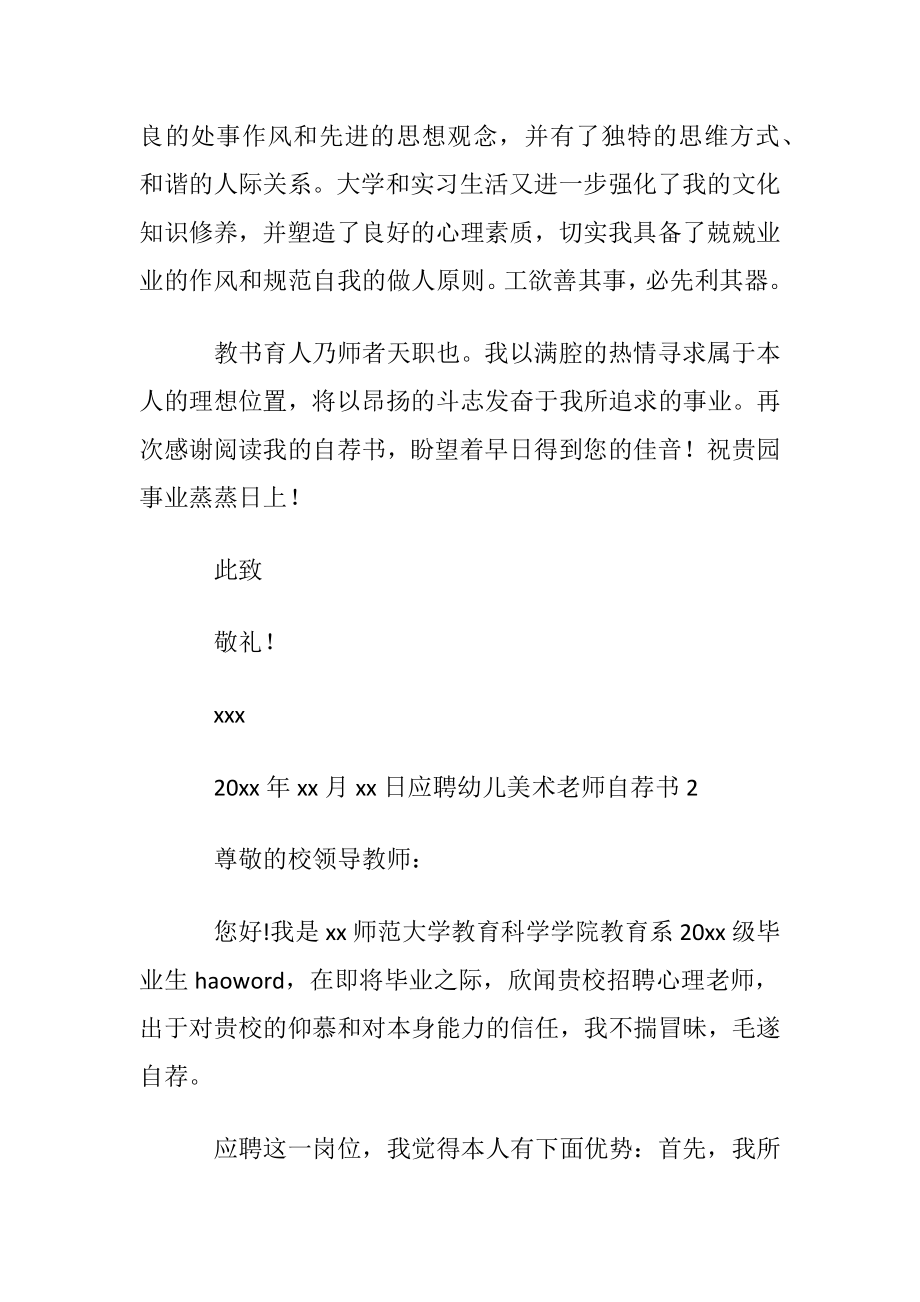 应聘幼儿美术老师自荐书.docx_第2页