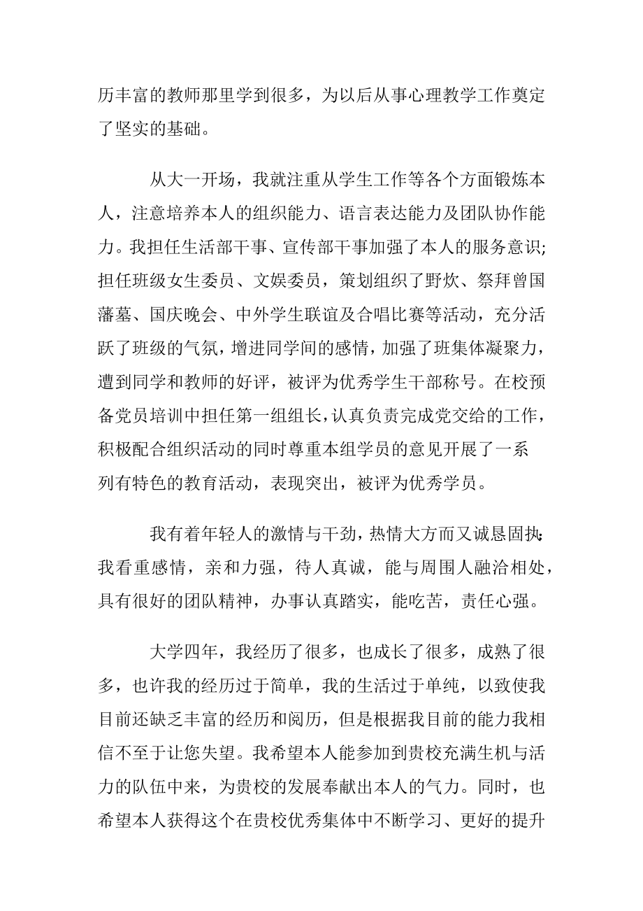 应聘心理老师的自荐书范文.docx_第2页