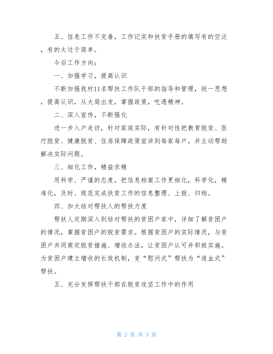 --村脱贫攻坚工作问题整改报告脱贫攻坚整改报告.doc_第2页