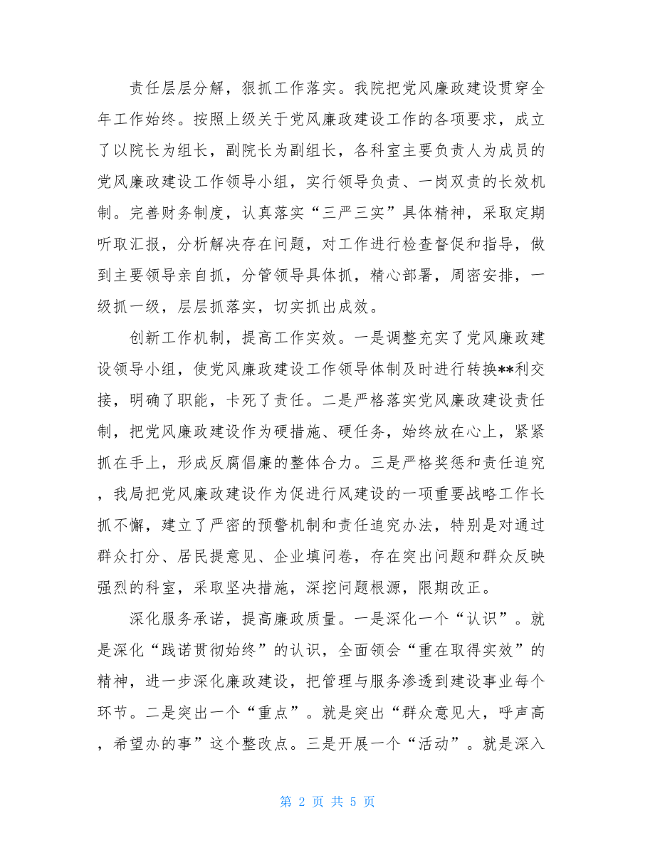 乡卫生院党风廉政建设工作总结-乡卫生院院长工作总结.doc_第2页