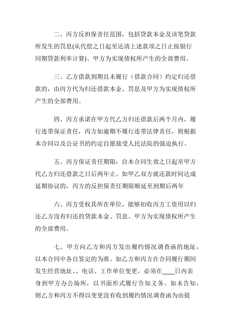 反担保合同(15篇).docx_第2页