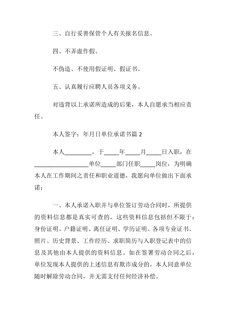 有关单位承诺书范文汇总九篇.docx_第2页