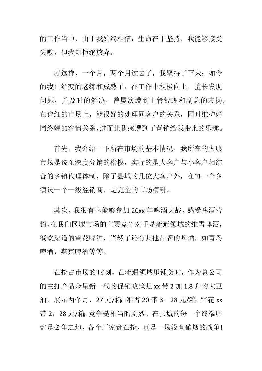 市场营销专业毕业实习心得体会3篇.docx_第2页