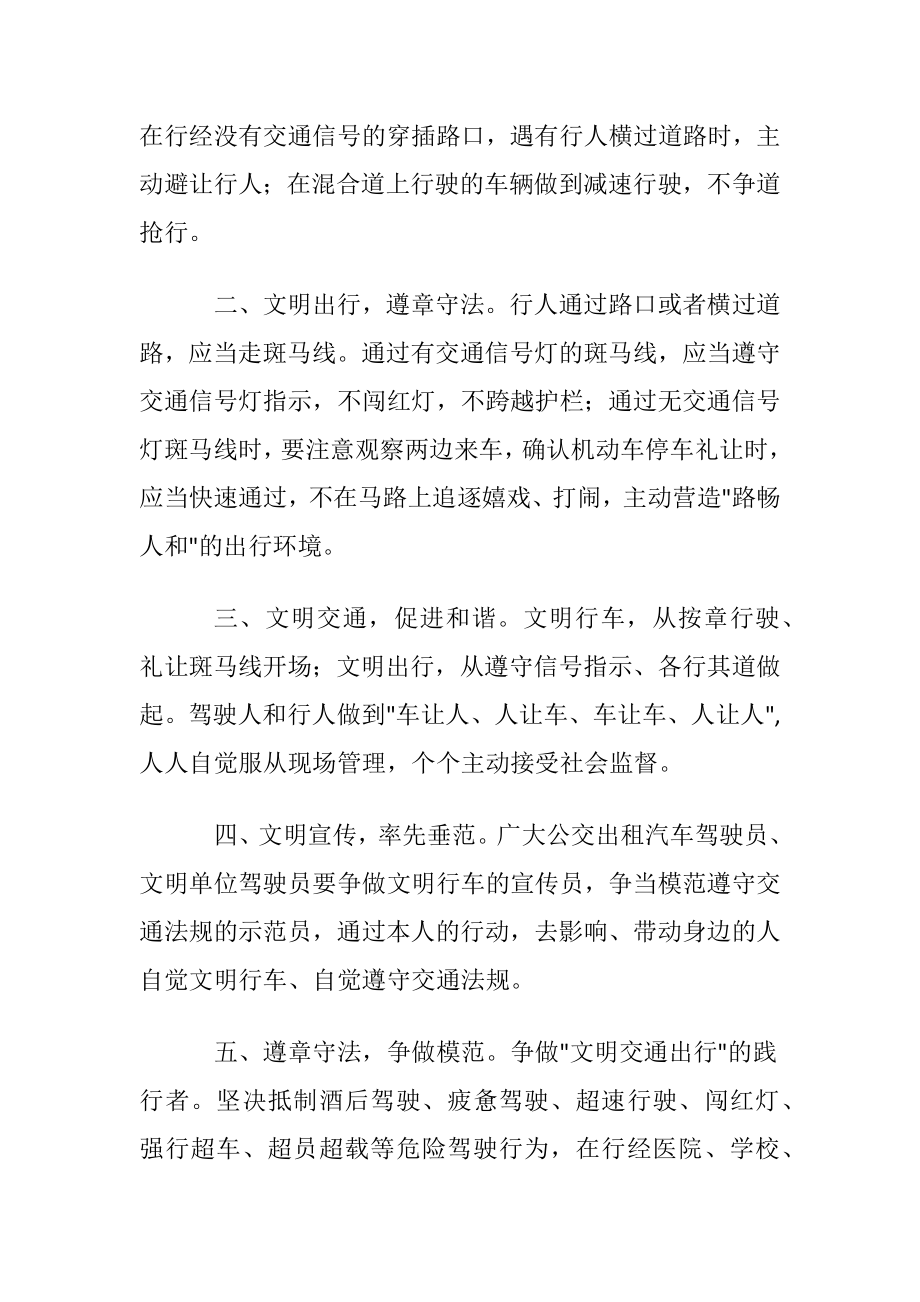 关于交通安全建议书集合8篇.docx_第2页