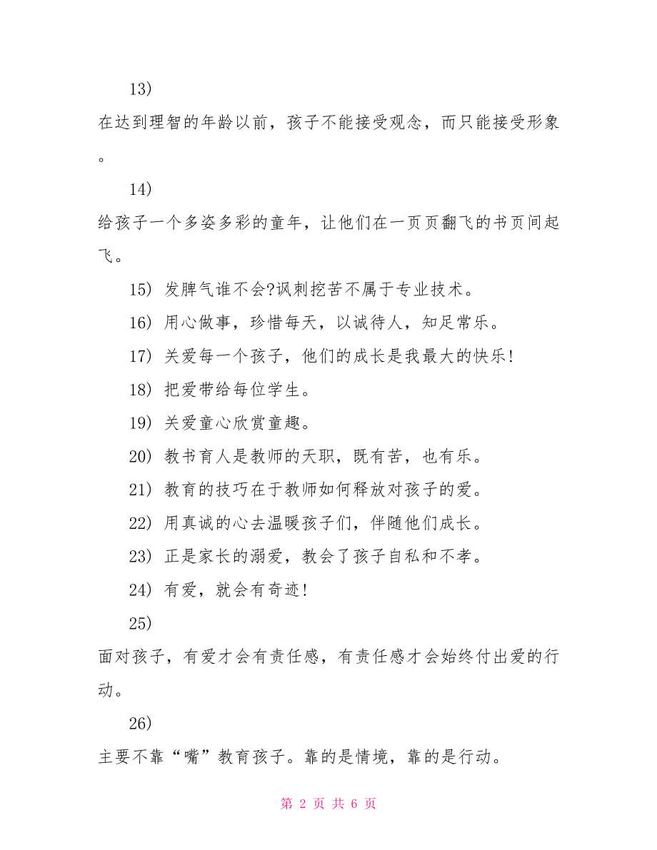 【幼儿园教师的名言都有什么】 幼儿园教师名言.doc_第2页